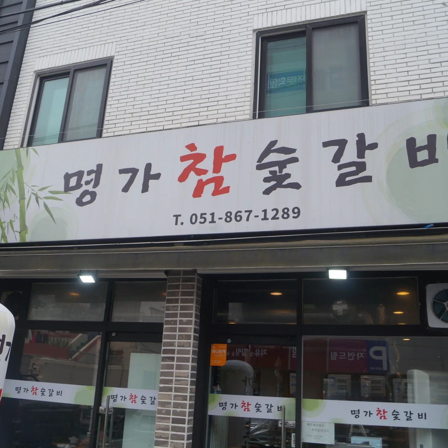 양정 고기집 
돼지갈비집 명가참숯갈비
목전지X 순수갈비만 사용 
생과일로 숙성한 수제 돼지갈비집

#양정고기집#양정맛집#양정명가참숯갈비
#양정돼지갈비