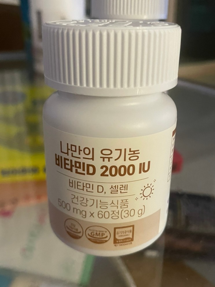 임신 준비 하면서 먹어보는 유기농 비타민D영양제