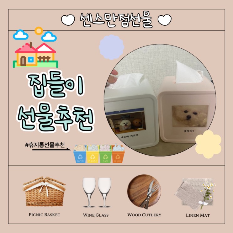센스있는집들이선물추천🏡 웃기지만 쓸데없는선물로 딱인 화장지케이스 🧻 🗑
