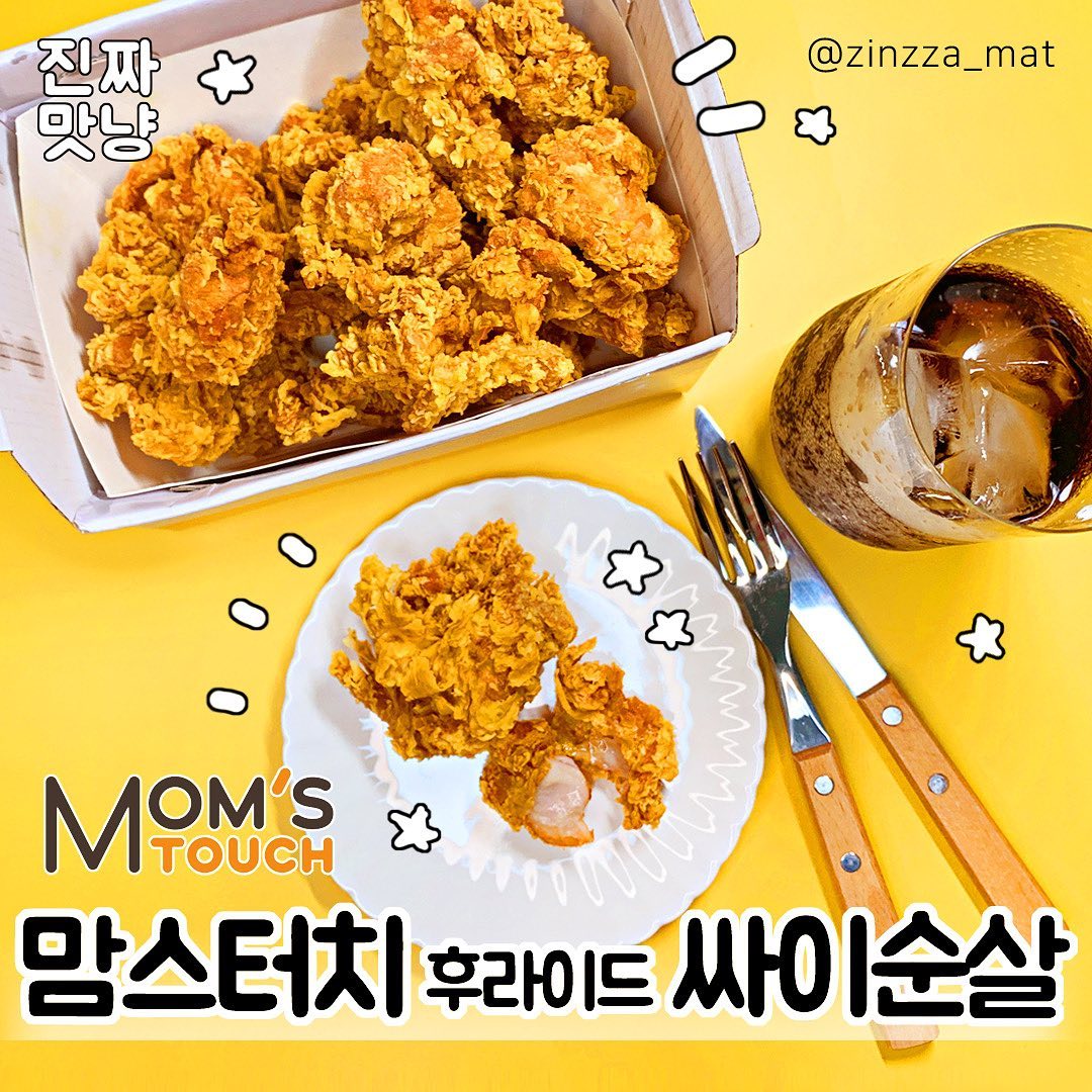 ⠀
맘스터치 후라이드 싸이순살🍗⠀

⭐️판매처 : 맘스터치⠀
💵가격 : 8,900원 (8/15까지 할인행사중 / 정가 10,900원)⠀
⠀
말복을 맞아 2천원 할인 행사중인✨⠀
맘스터치 후라이드 싸이순살🍗을 먹어봄🧡⠀

일부 매장은 할인 행사에서 제외되니 맘터 홈페이지에서 확인해보세요!!
⠀
#후라이드싸이순살 #맘스터치후라이드싸이순살 #싸이순살 #맘스터치 #후라이드치킨 #후라이드 #치킨 #싸이치킨 #먹스타그램 #맛스타그램 #먹팔 #먹팔해요 #먹팔환영 #먹팔맞팔 #진짜맛냥 #진짜맛냥_25