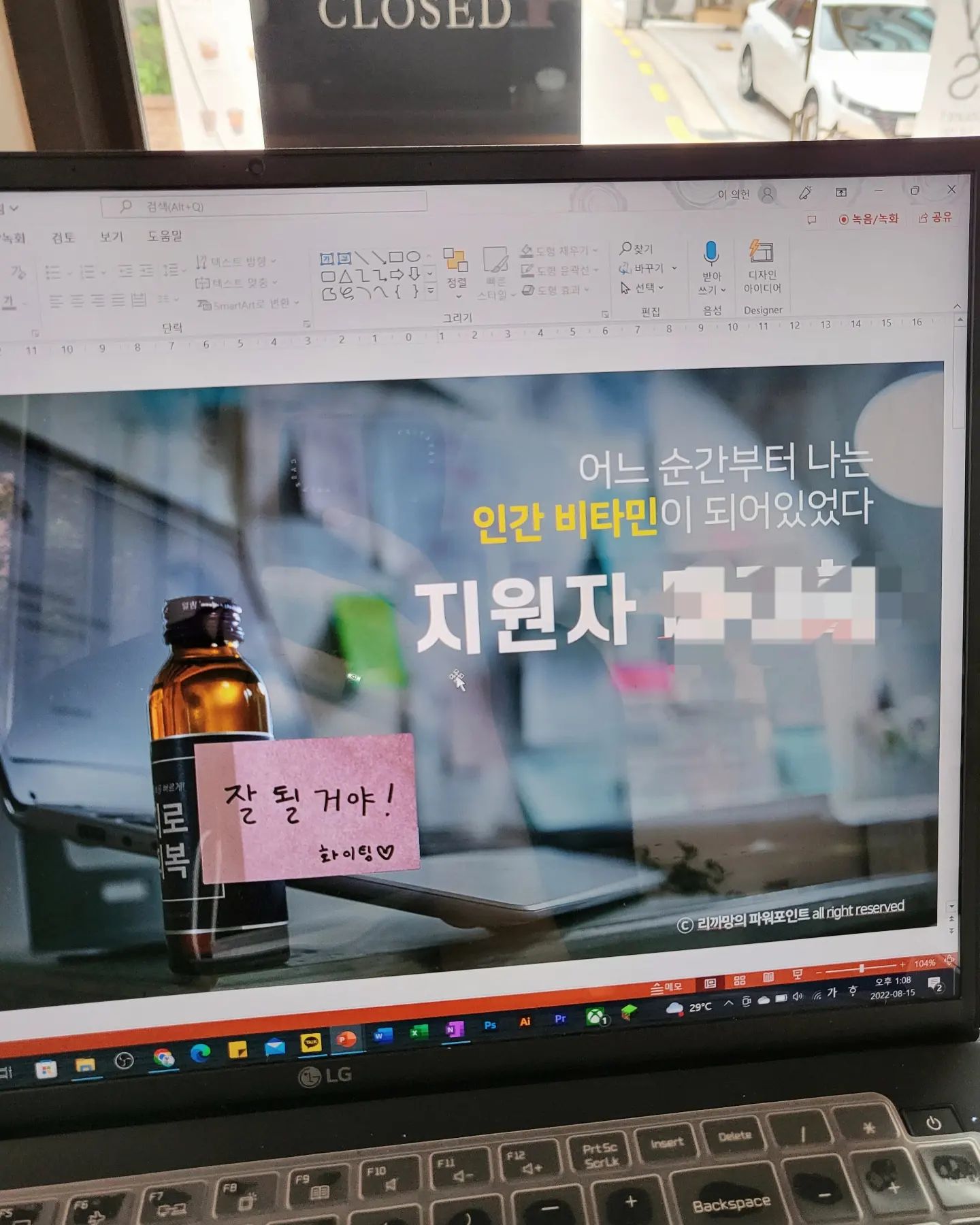 한 달에도 몇 백장의 슬라이드를 첨삭해 드리면서 오히려 나를 돌아보는 요즘. 결과와 상관없이 지나온 날들에 대해 당당하고, 자부심을 가진 사람과 얘기하면 쫄린다; 많이 쫄린다; 그리고 그제야 나를 돌아보게 됐다. 나는 내 이야기를 하고 있는지, 지나온 날들에 대해 당당하고, 자부심을 가지고 있는지, 오늘 하루 책임감 있게 행동했는지 그런 것들.

포트폴리오가 됐든, 강의안이 됐든 내 이야기를 PPT로 만든다는 것 자체가 자기에 대한 애정이 있기 때문에 가능한 것이라고 믿는다. 취업 때문에 어쩔 수 없이 만든다고 하지만 자기에 대한 애정이 없으면 나한테 첨삭 받으면서까지 PPT 만들려고 하지는 않을테니까.

나누면서 다른 사람도 돕고, 나도 성장하는 기쁨. 내가 뭐라고 대단한 분들 앞에 두고 비루한 훈수질이냐 싶다가도 실제로 요청해 주신 PPT가 달라지고, 함께 성장한다는 느낌을 받을 때면 맘 속에 아지랑이가 피어오르는 느낌이다.

벌써 8월 중순이고, 아직 무더운 날씨의 연속이지만, 가을 지나 겨울도 금방이겠지. 남은 2022년, 책임감 가지고 잘 해보자아