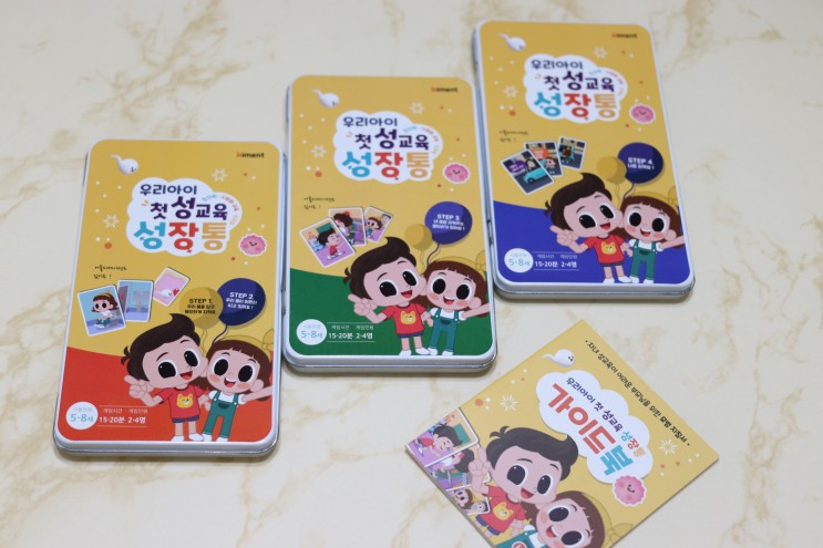 우리 아이 첫 유아성교육 어렵지 않게 키먼트성장통