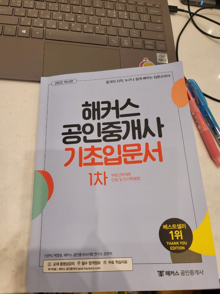 직장인도 쉽게 공부하는 해커스 공인중개사 인강 수강후기