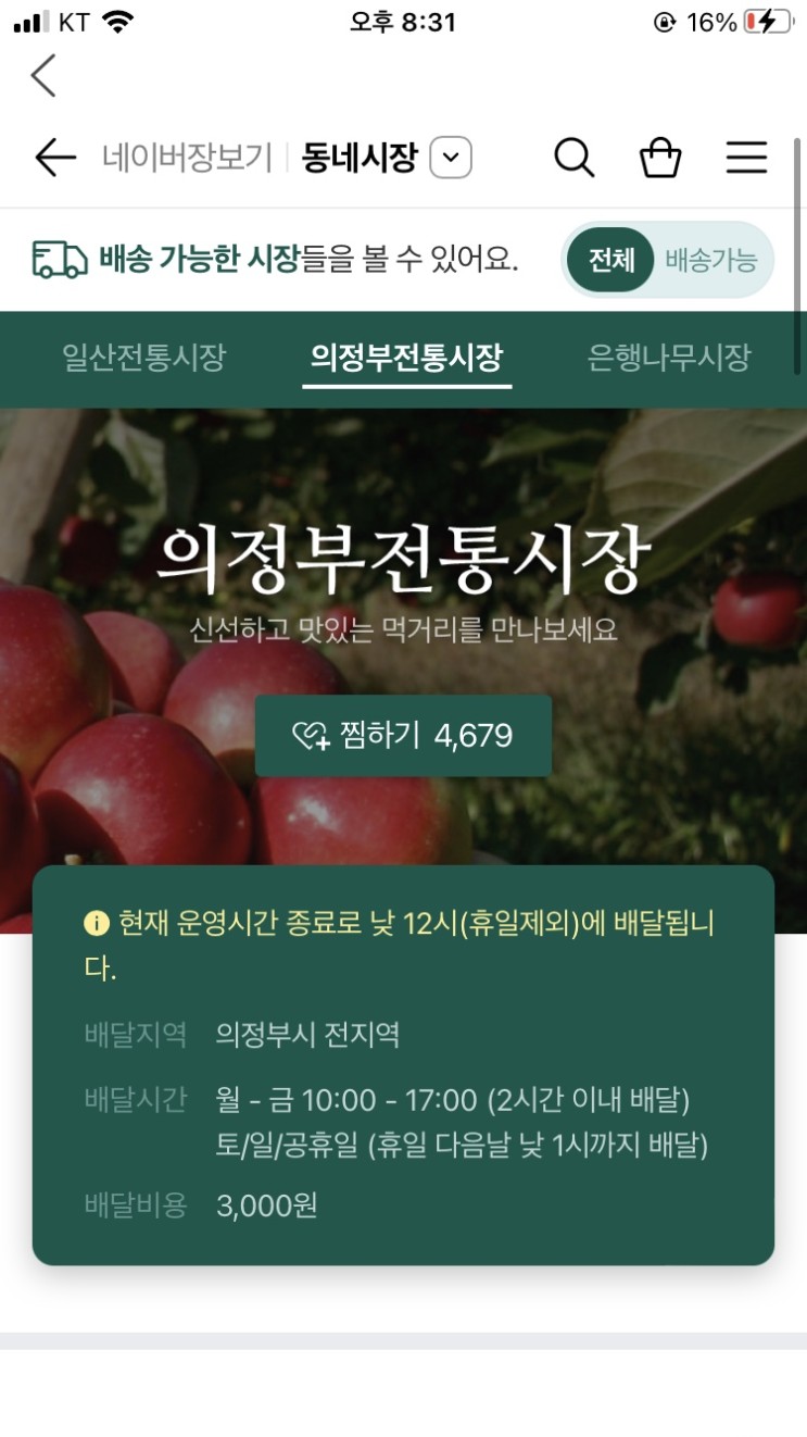 의정부전통시장장보기::다가오는 추석 간편하게 온라인으로 구매해보세요!