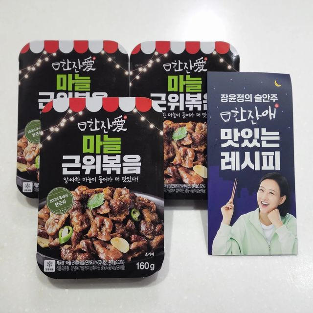 🇸​🇴​🇯​🇺​🇳​🇬 on Instagram: "#광고 #협찬 - •마늘 근위 볶음 : 포장마차 베스트셀러 닭근위! 쫄깃한 닭근위와 풍미 가득 마늘의 환상 콜라보 - 먹을거에 진심인 저는 퇴근후 협