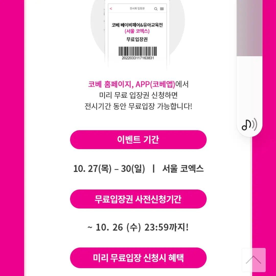 #코베 #무료입장 #사전등록 하자
코엑스 베이비페어 무료입장 사전신청 이벤트 공유합니다
코엑스 일정 : 10월 27일(목) ~ 10월 30일(일)
사전신청 기간 : ~ 10월 26일(수) 23:59까지