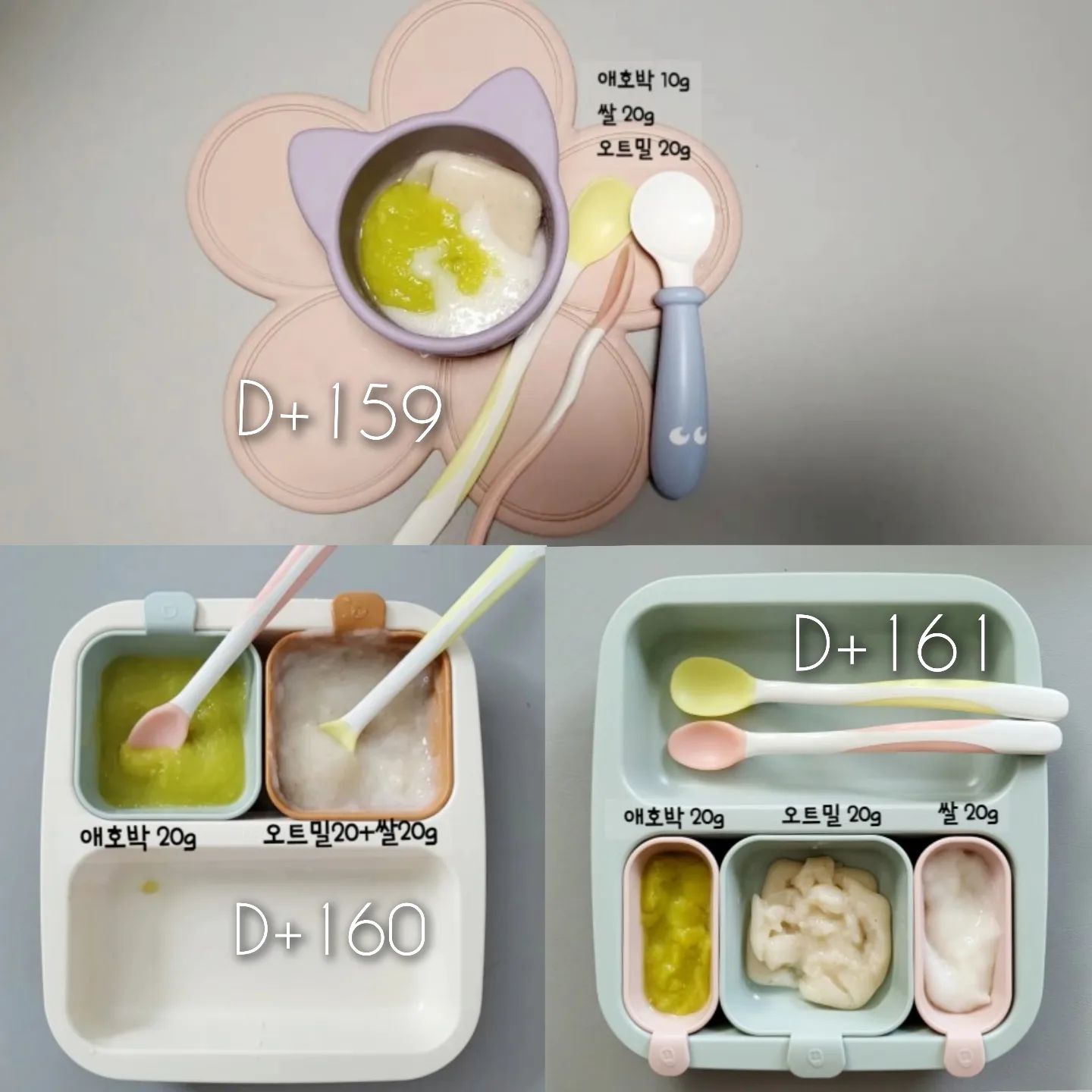 D159~161 #애호박미음
⠀
⠀
#5개월이유식 #토핑이유식초기