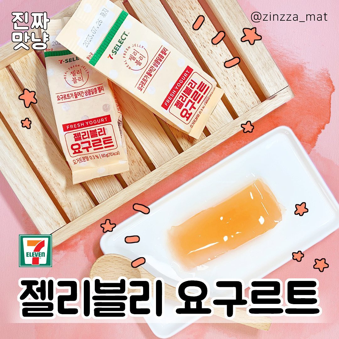 ⠀
젤리블리 요구르트🥛⠀
⠀⠀
⭐️판매처 : 세븐일레븐⠀
💵가격 : 900원⠀
⠀
세븐일레븐 히트작 요구르트 젤리가 ⠀
젤리블리로 변신꒰๑⁰⃚⃙̴◡˂๑꒱✨⠀
⠀
시원하게 먹기 좋은 상큼달콤한 젤리블리 요구르트맛⭐️⠀
⠀
#젤리블리요구르트 #요구르트젤리 #젤리블리 #요구르트맛젤리 #젤리 #요구르트 #yogurtjelly #yogurt #jelly #편의점 #세븐일레븐 #세븐일레븐신상 #신상리뷰 #신상과자 #신메뉴리뷰 #신상과자리뷰 #신상 #신메뉴 #먹스타그램 #맛스타그램 #먹팔 #먹팔해요 #먹팔환영 #먹팔맞팔 #진짜맛냥 #진짜맛냥_31