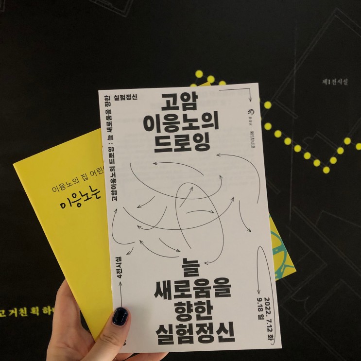 홍성여행 예산여행 충남여행지추천 - 이응노의집, 고암이응노의드로잉