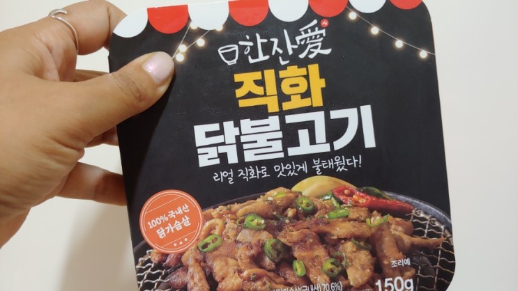 [ 한잔애 직화 닭불고기 ] 술안주면 술안주~ 반찬이면 반찬~ 불향이 솔솔~♥ ( 100% 국산닭 )
