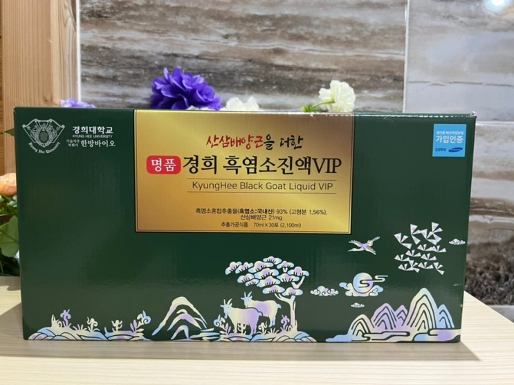 [보양식] 산삼배양근을 더한 명품 경희 흑염소진액 VIP 추천해요.