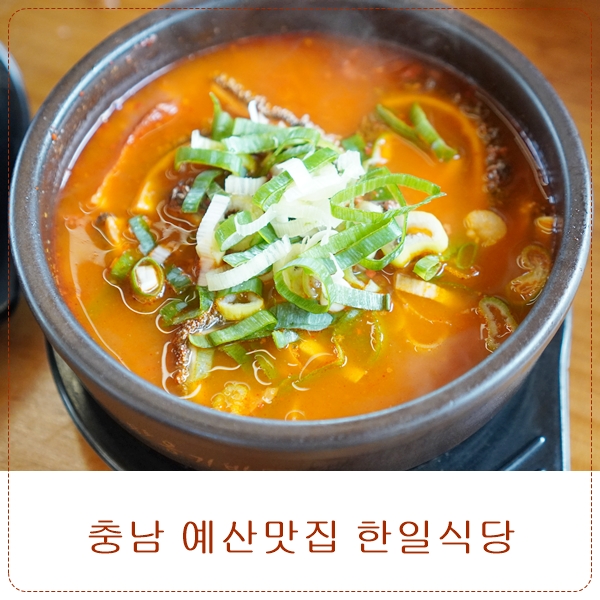 예산맛집 70년 전통 소머리국밥 한일식당