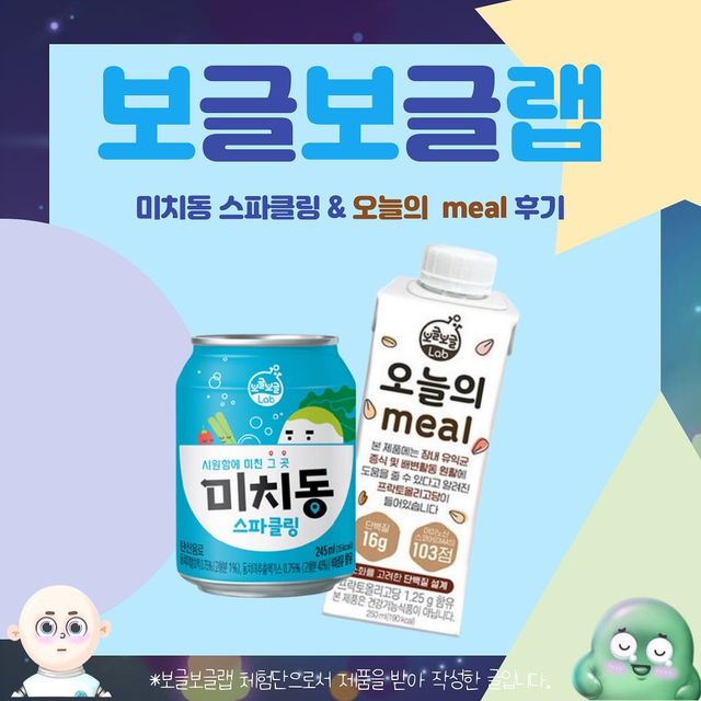 해올🌿💚 on Instagram: "🥤@boglebogle_lab #제품협찬 들어는 봤는가.. 신개념 발효음료 브랜드 '보글보글랩' 장안의 화제였던 바로 그!! 동치미 음료를 만든 브랜드가 보글보글랩인데(이름부터