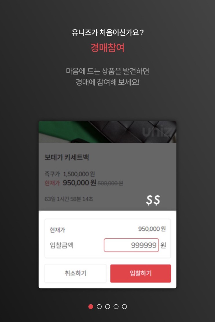 리셀, 내물건 팔려면? 중고거래 플랫폼 유니즈에서!
