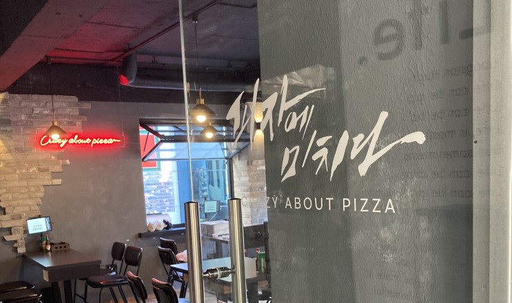 교대역 ‘피자에 미치다’ 분위기와 맛 둘다 잡은 신상 피자펍