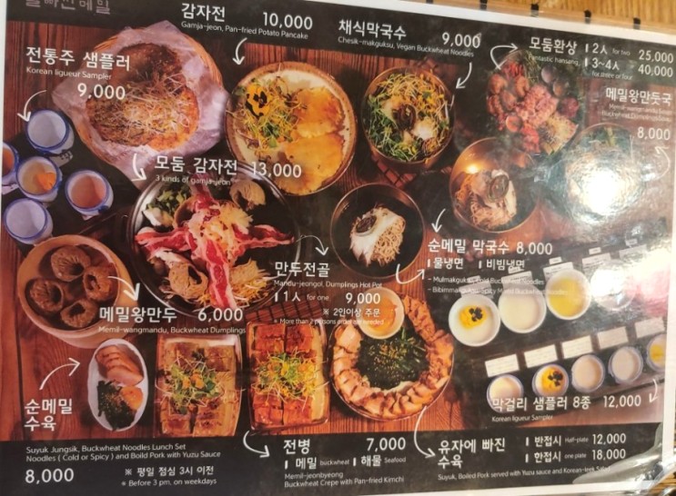 [메밀맛집, 종로3가역 잘빠진메밀 - 잘빠진한상]
