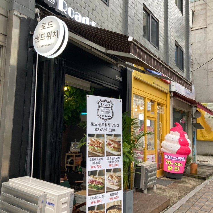 잠실 샌드위치 맛집 로드 샌드위치