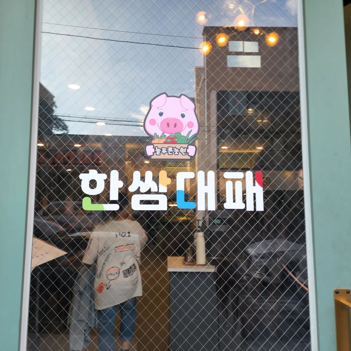 한쌈대패 한민점
한민시장 골목에있는 
대패삼겹살집

명품대패 진짜 맛있어요^-^b

고기보다
소세지,떡,두부,고사리
김치,콩나물을 더 구워먹어요ㅋㅋ

쌈 엄청 싱싱하고 종류많아요
원래 쌈 잘 안먹지만
한쌈대패 가면 쌈싸먹느라
입이 찢어질지경ㅋㅋ

ㅡㅡㅡㅡㅡㅡㅡㅡㅡㅡㅡ

매일 11:30-24:00
브레이크타임 
15:00-16:30

042)535-9982

대전 서구 가장로 73
지번) 괴정동 85-4

한민시장 주차장에 주차 후
한쌈대패에서 주차도장 찍으면
두시간 무료에요~

#한쌈대패 #칠레산대패 #명품대패
#괴정동대패 #괘정동삼겹살
#한민시장맛집 #괴정동맛집
#좋아요 #선팔환영 #대전고기맛집
#한민점 #영업시간 ###