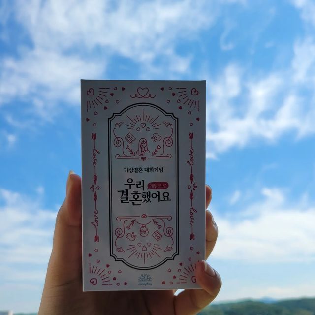 시로제로 on Instagram: "#협찬 #광고 . 이제는 보드게임으로 우결을 하는 시대가 왔음 바로 마인드플레이의 "우리결혼했어요 게임으로"💞 . 카드 퀄리티도 그렇고 박스도 튼튼하고 예뻐서 보관
