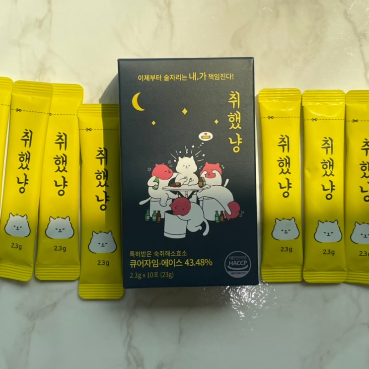 [제품리뷰] 나와 같은 알쓰에게 추천한다 바로 취했냥 숙취해소제~!