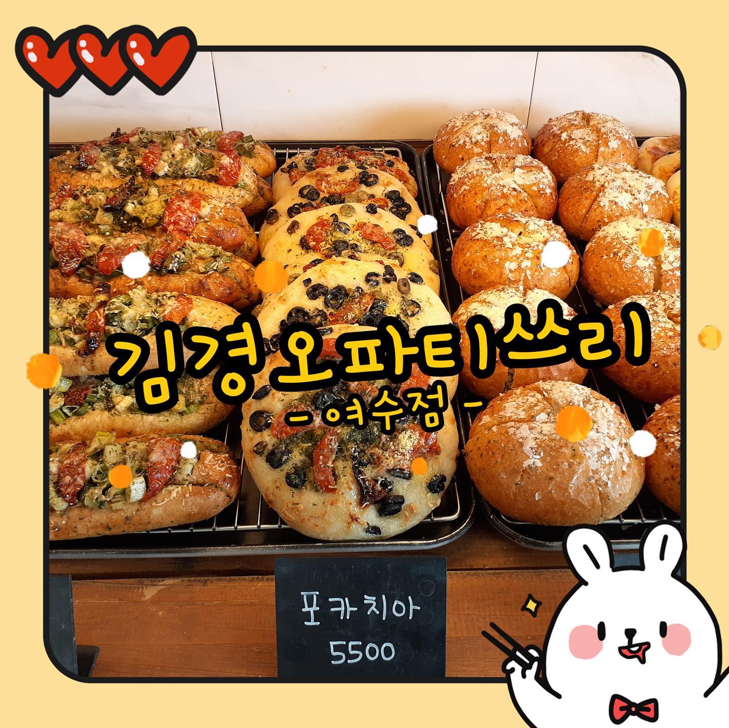(협찬)
여수에 갔는데 여기를 안 간다는 건 ㄹㅇ 손해...ㅇㅇ
빵이랑 스무디 하나 먹고 더 있다 가고 싶어서
파스타랑 샐러드도 먹었네요♥

☕️ 김경오파티쓰리 여수점
🪧 : 전남 여수시 남산로 60-26
⏱️ : 09:30 - 23:00 365일 연중무휴
✔️ : 소중한 사람과 함께 오세요🤝🏻

#김경오파티쓰리여수점 #여수가볼만한곳 
#여수카페 #여수빵집 #여수카페추천
#여수빵맛집 #여수오션뷰카페 #여수브런치카페