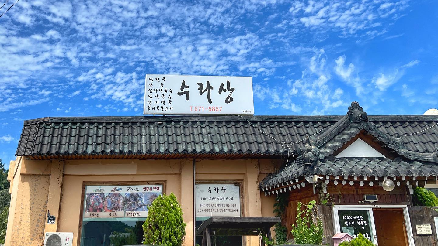 🦪양양 수라상

◽️섭 = 홍합의 강원도 사투리
◽️섭전골 인당 ₩23,000 ( 공기밥 미포함 ) : 통섭, 전복, 새우, 버섯, 야채 고추장+된장 베이스
◽️전골 주문시 칼국국사리 무한리필
◽️기본반찬 9가지 → 셀프바 있음
◽️오징어순대 추가 추천

📍주소: 강원 양양군 양양읍 거릿말길 18-6
⏱영업시간: 10:00 - 20:00 수요일 휴무
📞전화번호: 033-671-5857
🅿️주차: 가게 앞 전용주차장
👣대중교통: 양양시외버스터미널 도보 2분
🚻남/녀 화장실 구분