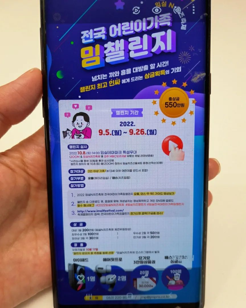#광고
드디어 #임실치즈테마파크
에서 진행되는 끼와 흥이
주체안되는분들을 위한
시간이 왔습니다
챌린지 인싸에게 드리는 상금획득의 기회도 있다고 해요~

◇참가기준:2인이상의 가족
(어린이를 반드시 포함)
◇참가부분: 요들(헤이리임실)  댄스(치즈힙합)

◇참여방법
1.2022 임실N치즈축제 전국어린이가족밈챌린지 요들, 댄스 中 1 택  가이드 영상 보고
2. 챌린지 송 다운로드 후, 음원에 맞춰 개성넘치는 영상제작하고 개인 SNS에 업로드
 필수 해시태그 : #2022임실N치즈축제  #임실치즈챌린지
#임실전국어린이가족밈챌린지
3. 축제홈페이지 접속! 전국어린이가족밈챌린지 참가신청 클릭 (구글폼 접수)

♡가장 중요한 상금♡
대상 1팀  200만원 (임실N치즈축제 제전위원장상)
최우수상 1팀 100만원
우수상 2팀 각  50만원
장려상 3팀 각 30만원 
인기상 3팀 각 20만원

참여를 안할수가 없겠지요~
챌린지 응모자 경품도 있어요
10월17일 *임실N치즈축제 인스타그램에서 발표 

경품
(아이패드 1명 / 에어팟 프로 2명 / 요기요 상품권 3만원권 20명 / 배스킨라빈스 싱글킹 아이스크림 100명)

더 자세한 내용은
http://www.imsilfestival.com/
-
#임실N치즈축제 #임실치즈챌린지 #임실전국어린이가족밈챌린지 
#2022임실N치즈축제 #임실치즈전국어린이가족밈챌린지
#임실치즈축제 #2022치즈축제 #전국어린이가족밈챌린지
#어린이이벤트 #전국어린이가족 #챌린지 #챌린지이벤트
#아이패드 #아이패드이벤트 #에어팟프로 #에어팟프로이벤트
#배스킨라빈스 #배스킨라빈스이벤트 #어린이가족