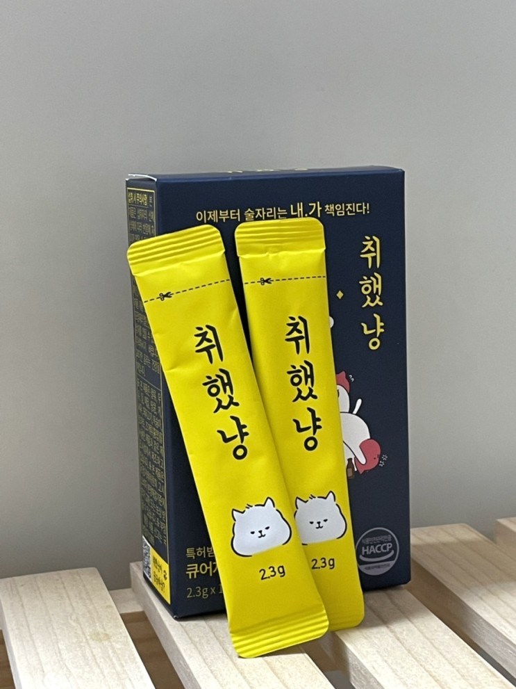 대학생 직장인 술자리 필수템인 취했냥 숙취해소제
