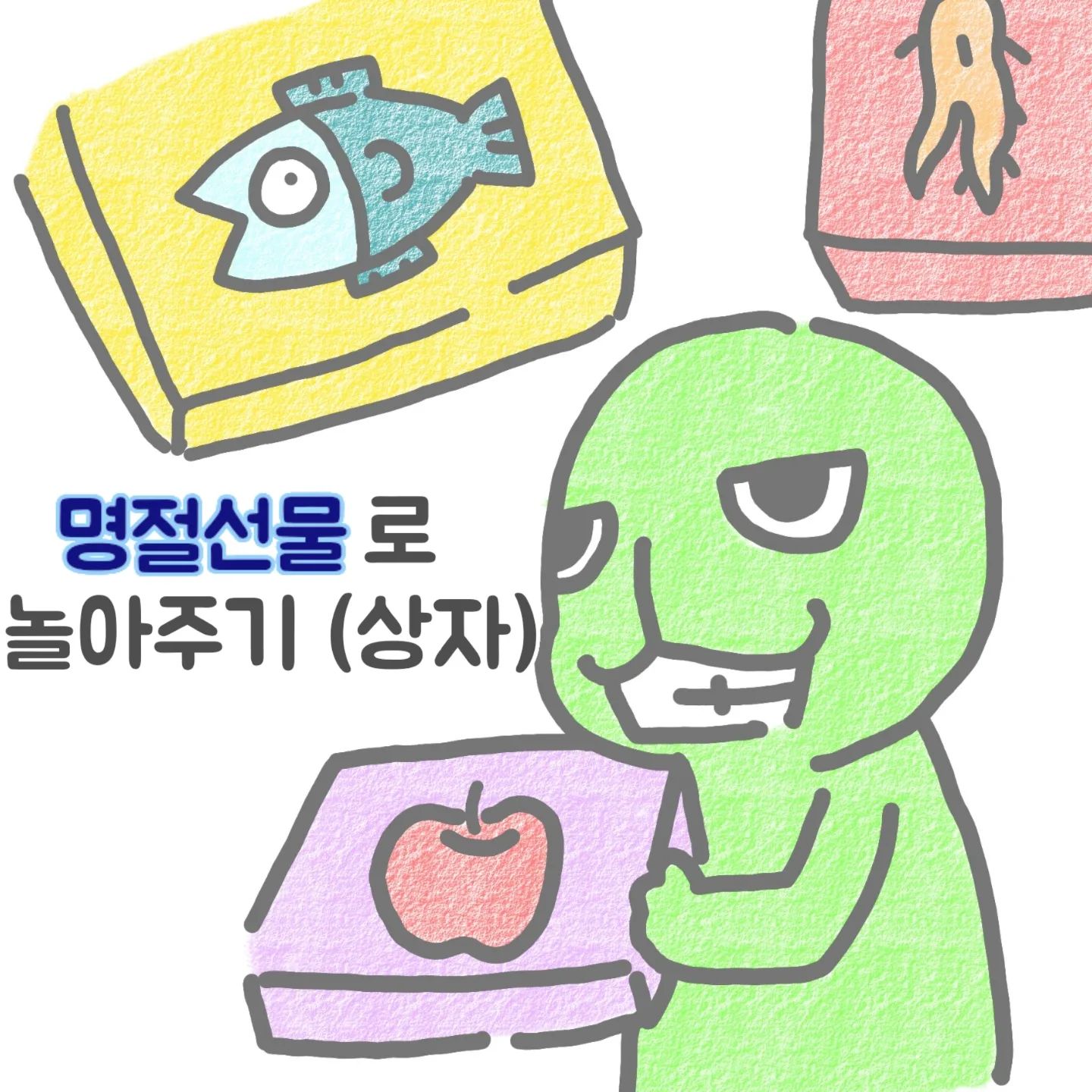 즐거운 명절 보내세요🙂❤
.
.
#21개월아기 
#코맹툰#쌍둥이수면교육 #육아툰#쥐띠맘#쌍둥이재우기#생활툰#쌍둥이재우기스킬#유아바디필로우 #유아베개추천 #육아일기#임산부툰#반려견툰#육아공감툰#남매둥이 #쌍둥이육아#육아소통#쌍둥이툰#쌍둥이#쌍둥이육아툰#신생아재우기#아기잘자는법
#통잠성공 #통잠베개#신생아바디필로우#신생아바디필로우추천#아기바디필로우#육아스타그램#코알라쿠션#코알라쿠션🐨