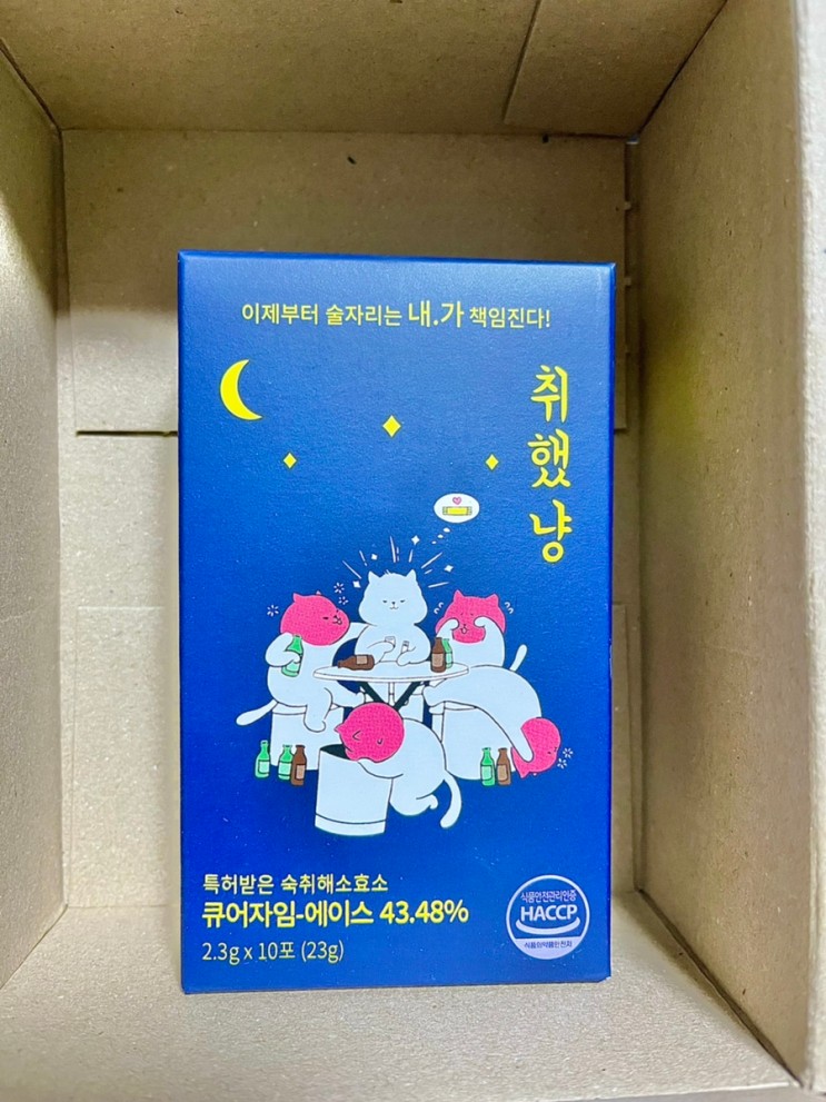 [추천] 숙취해소제 취했냥?🐱