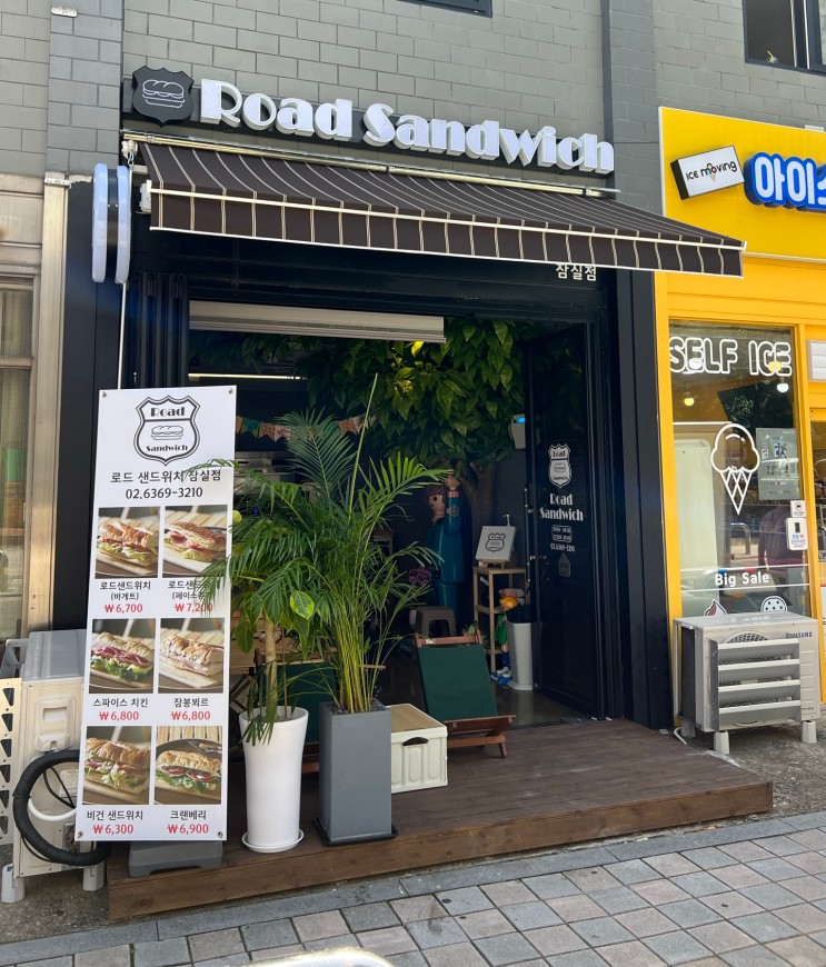 #1. 잠실 동네 맛집 탐방 - 로드 샌드위치~삼전동 샌드위치 추천!!