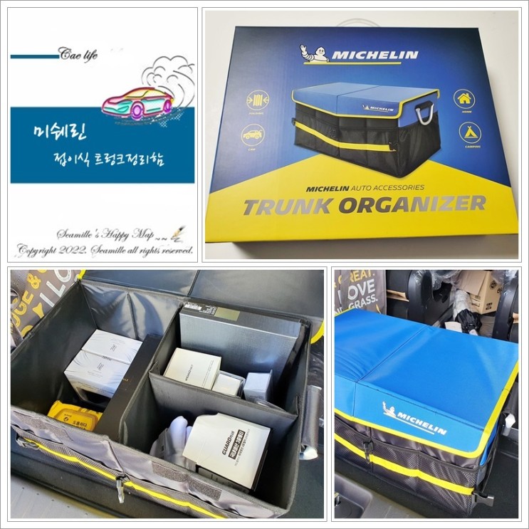 트렁크정리함 접이식이라 편리한 미쉐린 차량용수납함