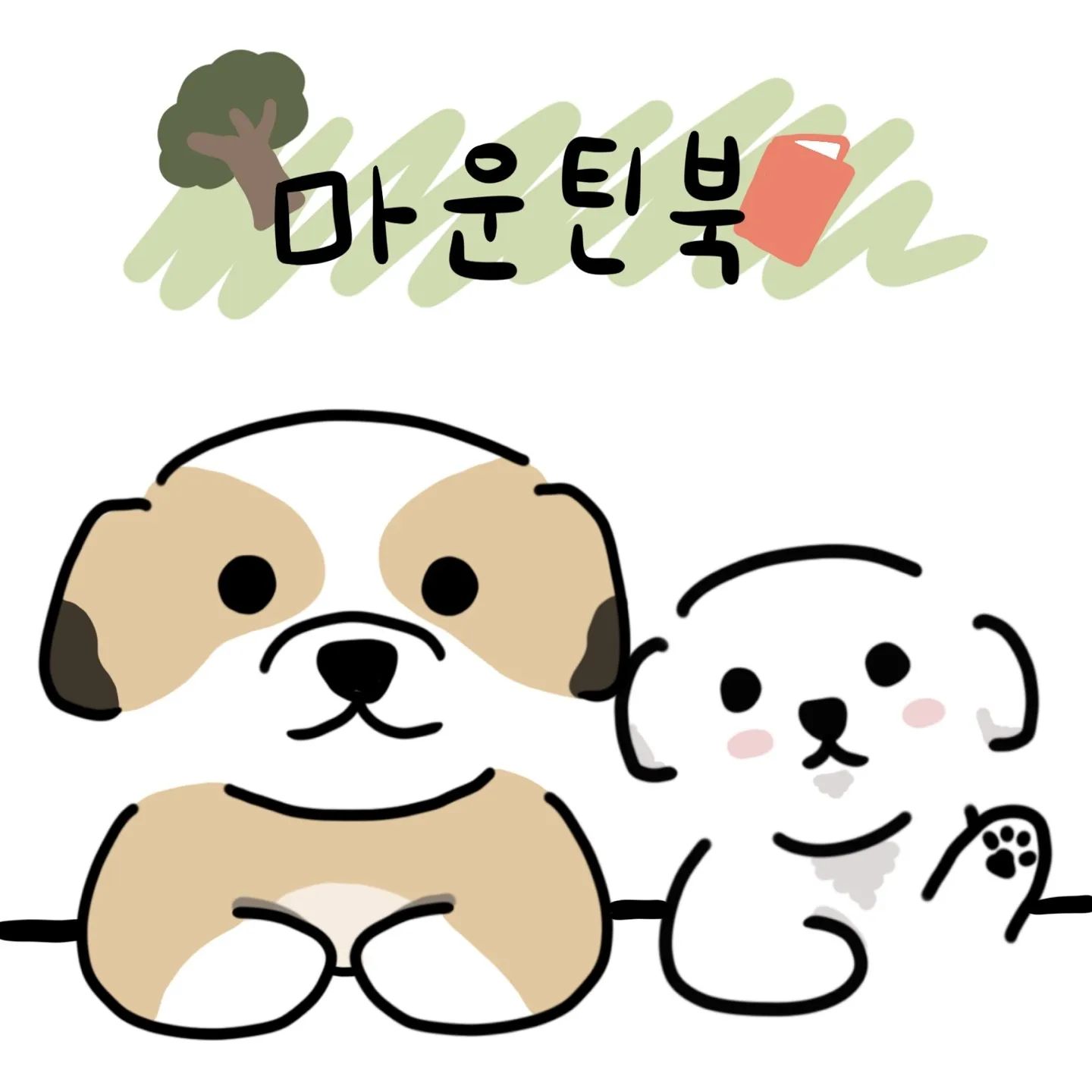 ⛰️📚러버 필이별이
손글씨에서 폰트를 바꿔보았는데
어떤게 더 괜찮은지 여러가지 시도해보려 합니다!
초보 그림쟁이 도전!!
.
.
.
#강아지툰 #인스타툰 #일상툰 #공감툰 #산책 #멍스타그램 #시츄 #말티즈 #반려동물 #반려동물 #강아지 #dogstagram #dog #일러스트 #강아지산책 #강아지일상 #아이패드 #일상 #daily