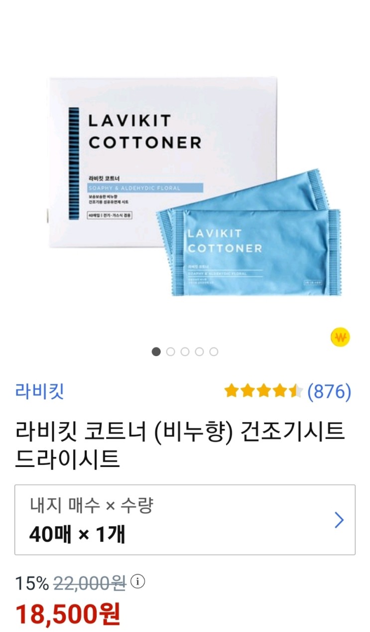 라비킷 코트너 내돈내산 찐 후기