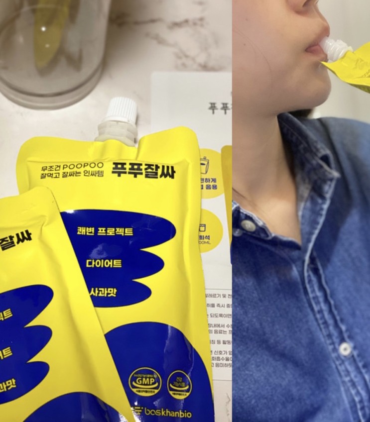 체지방 감소 효과 다이어트 음료 추천 푸푸잘싸