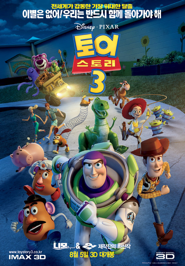 토이스토리 3 인생 영화
