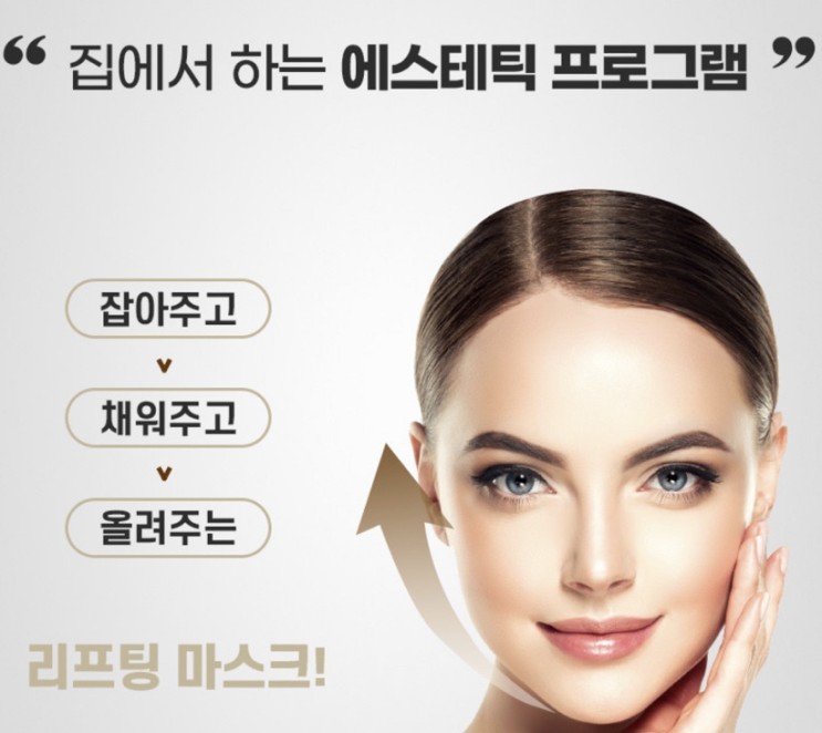 리프팅 마스크 추천, 집에서도 가능한 리프팅~ 코르셋 마스트!!