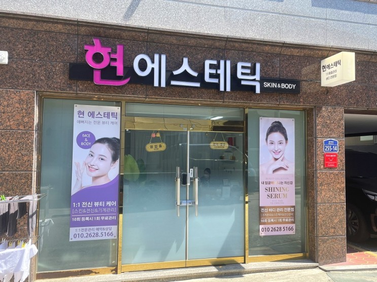 (대구 서구 마사지) 평리동 마사지 추천 '현에스테틱', 다리부종과 승모근에 찐추천~