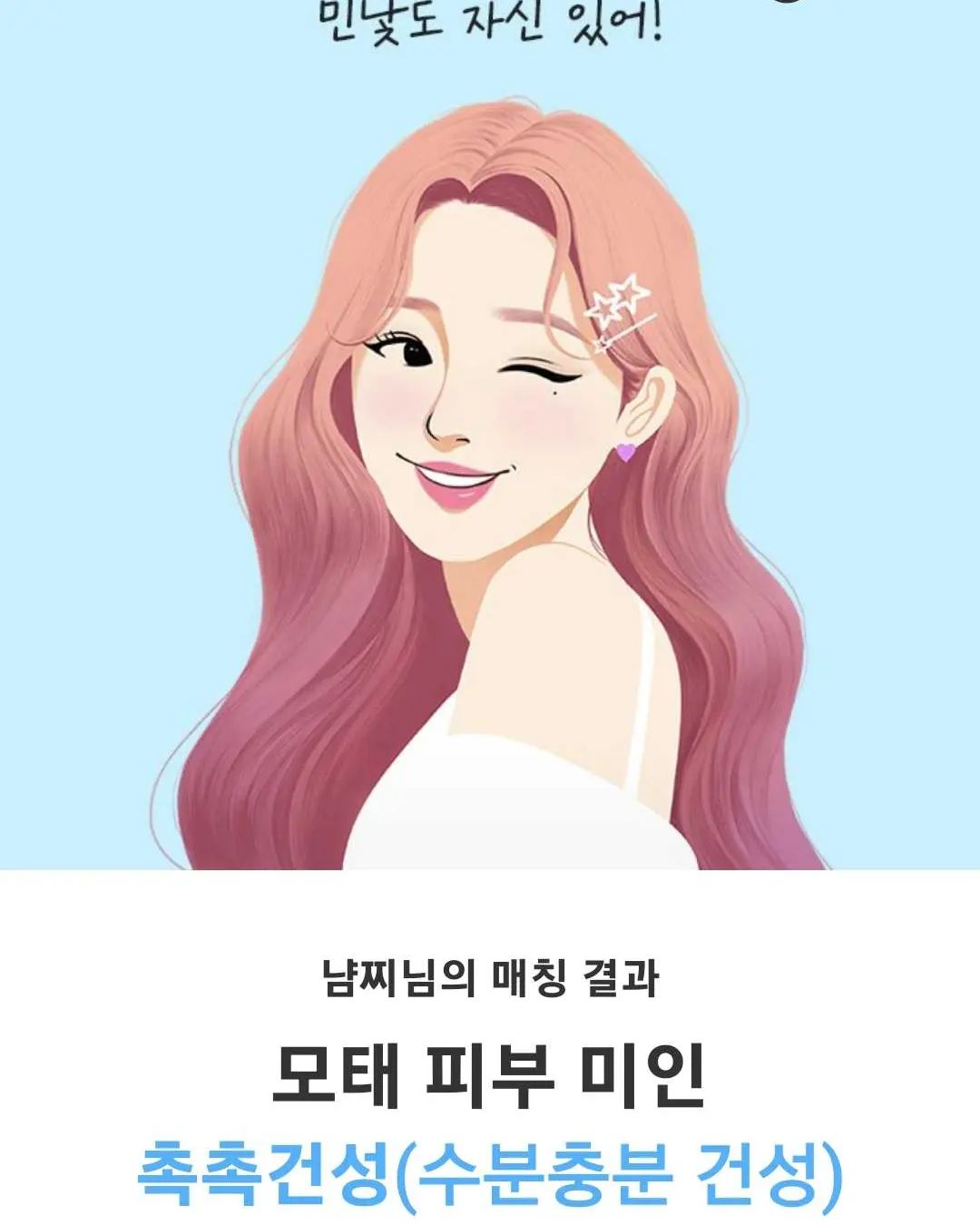 #협찬 zamface.official
퍼스널컬러 셀프 무료진단이 가능해서 핫했던 잼페이스💗
잼페이스 어플에 새로운 진단 기능이 업데이트 되었는데요!
3분만에 집에서 피부타입과 어울리는 화장품 매칭을 간단하고 빠르게 할 수 있어요💓

제 피부타입은 바로 촉촉건성형!✨
단순 건성/지성으로 나뉘는 게 아닌 꼼꼼해진 잼페이스 AI가 8가지 피부타입 중 해당되는 피부타입을 분석해주고, 결과를 바탕으로 피부 관리 팁과 화장품을 추천해주더라고요😘

추천된 화장품 리뷰도 잼페이스 내에서 바로 체크,확인이 가능하니 앞으로 화장품 사기전에 잼페이스 어플에서 제 피붙입과 잘 맞는지 궁합 확인후 구매할 것 같아요 : )💓

평소 나에게 맞는 화장품, 스킨케어 찾기 어려우셨던 분들에게 한번 해보시길 추천드릴게요! : )💙

#잼페이스 #뷰티어플 #코덕 #뷰덕 #뷰티스타그램 #코덕맞팔 #뷰티어플 #건성  #뷰덕맞팔 #지성 #꿀피부 #피부 #피부타입 #화장품 #화장품추천 #기초화장품추천 #오늘의화장 #motd #dailymakeup #kbeauty #데일리메이크업 #메이크업