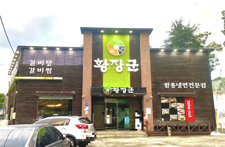 (대구 송현동 맛집) 자꾸 생각나는 상인동 냉면, 갈비찜~ '황장군 상인점'