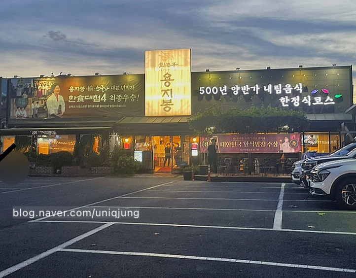 (대구 수성구 맛집) 대구 상견례 장소, 대구 룸 식당으로 유명한 품격 있는 한정식 맛집 '용지봉'
