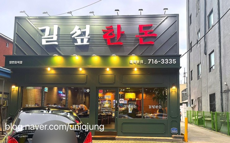 (대구 수성시장역 맛집) 진품 한 돈 먹으러 가자~ 수성구 고깃집, '길섶한돈'
