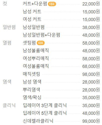 [중랑구 미용실] 그 미장원 서일대점 (가성비미용실 추천)