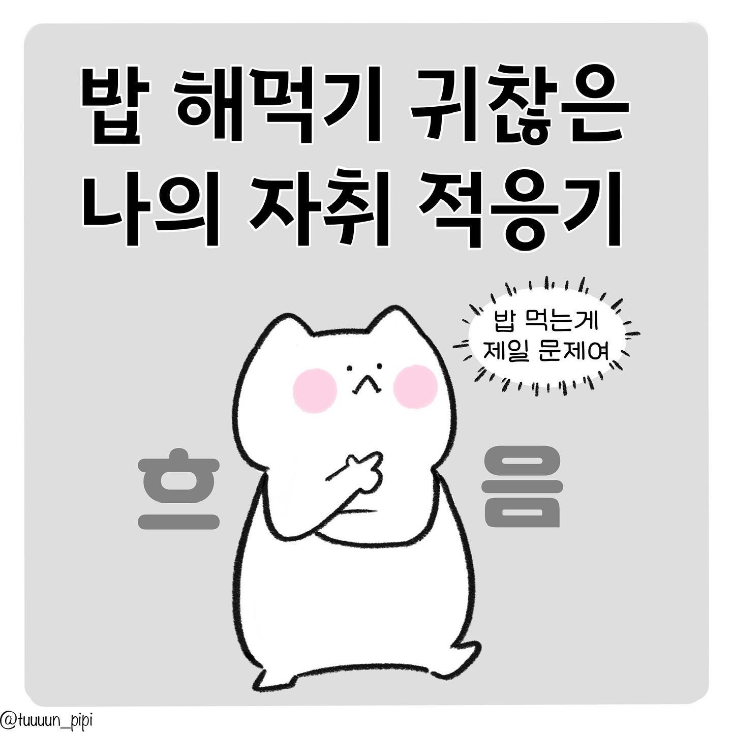 내일은 뭐먹지..

.
.
.
.
.
.
오타 : 변변천사 -> 변천사