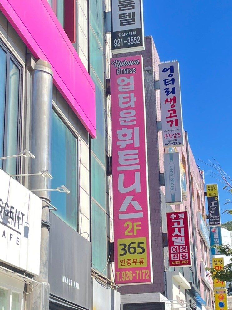 성신여대PT맛집, 업타운휘트니스 솔직후기