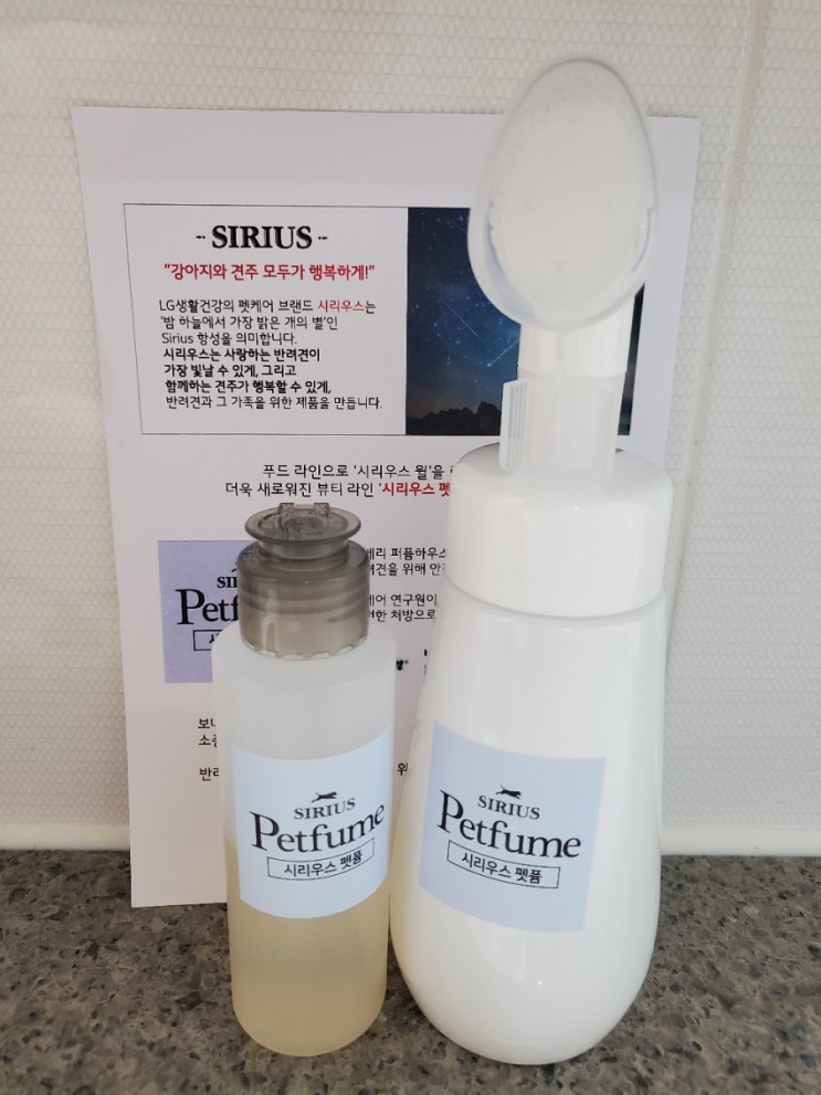 LG 생활건강 시리우스 펫퓸 샴푸 / 드라이풋 샴푸 후기
