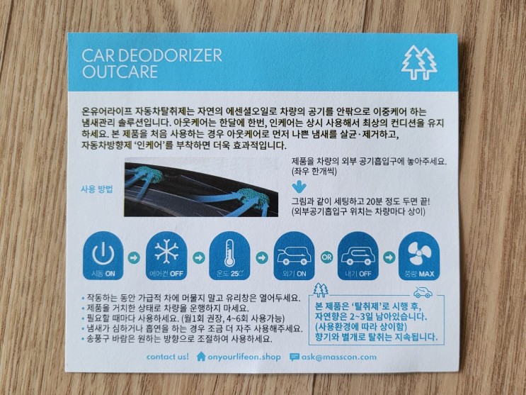 [리뷰] 온유어라이프 차량용탈취제