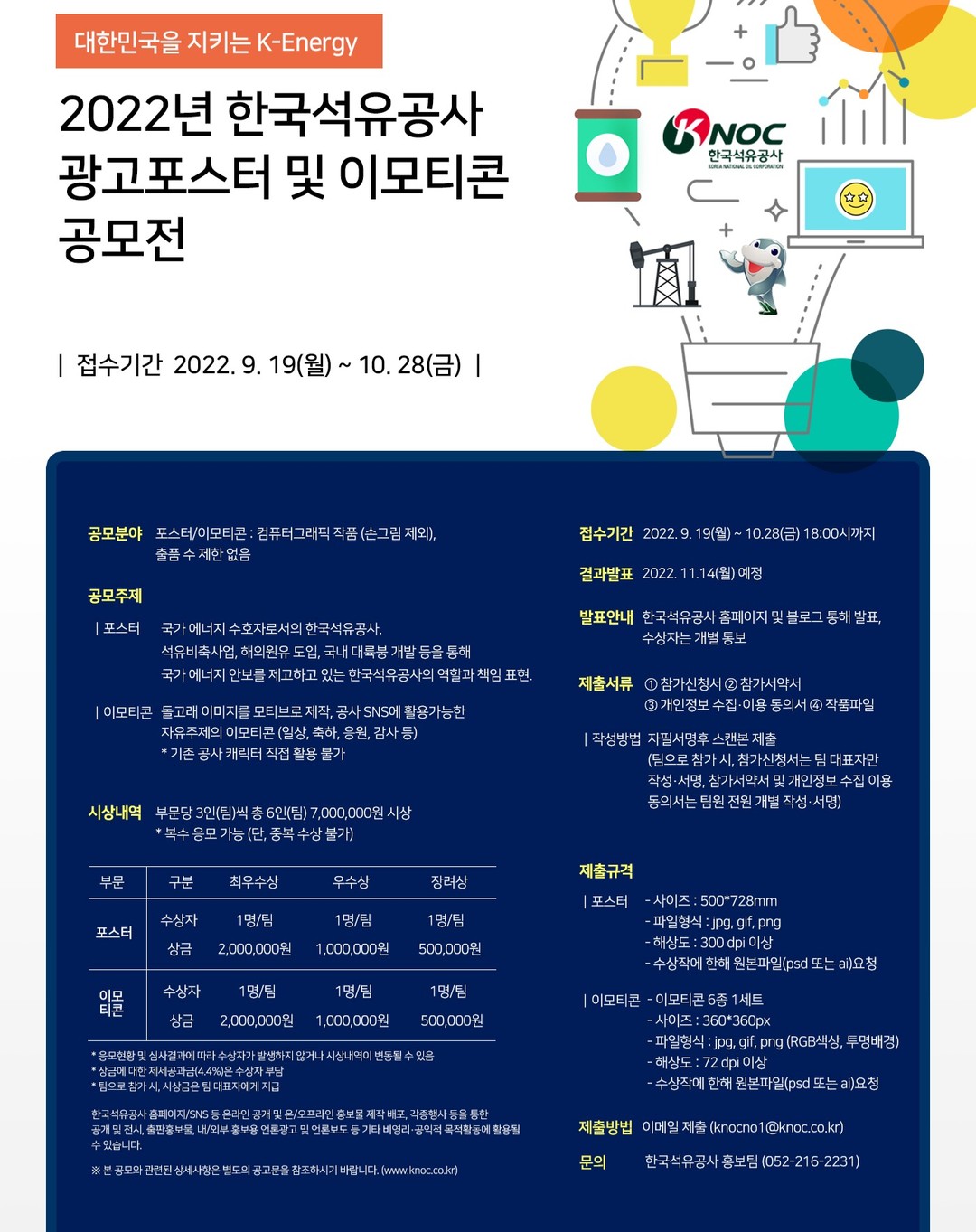 #2022한국석유공사공모전 #한국석유공사포스터공모 #한국석유공사이모티콘공모 #소문내기이벤트