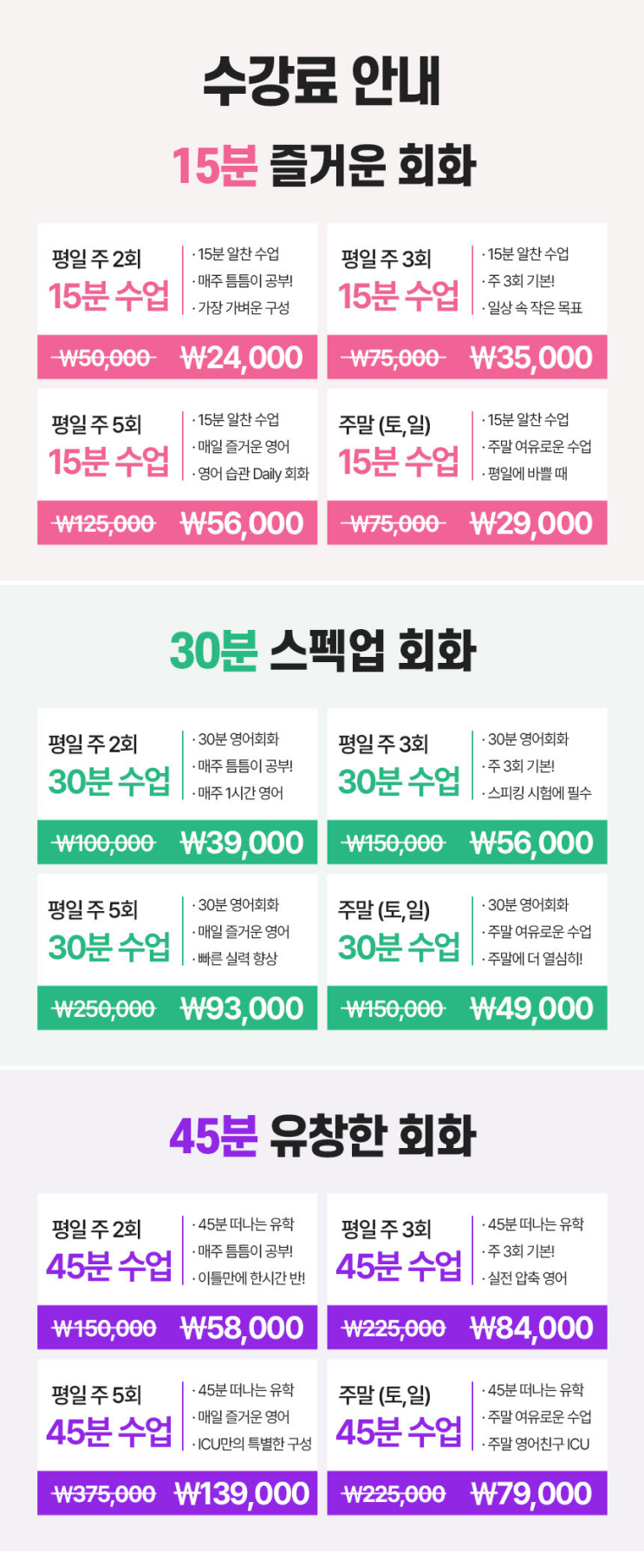 무료 그룹클래스도 가능한 가성비 최고 전화영어 '아이캐치유'