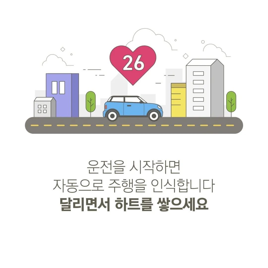 #협찬 #앱테크 #위드라이브 
#엄마지분피드

앱에서 움직임을 감지해서
차량이 출발하면 저절로 하트가 적립!
날 지켜보고 있는듯한ㅋ

전액포인트를 사용해서 
우리 아이들에게 선물하기 가능~
맛있는 사탕과 우유까지 
득템할수 있는 어플~~
(본인한테도 가능하네요^^;;;)
왜 이걸 이제서야 알았는지ㅠ

또한, 포인트10%사용으로
차량용품 구매까지 가능하다는거,,,

설정메뉴에 들어가면
나의 운전습관도 나오는데,,,
내 운전습관 완전 저질이구만요ㅋ

쌓인 포인트로 즉석복권(진짜복권 아님 주의!!) 으로 치킨 및 커피등
당첨되면 아싸라비야~~~^^

하트가 모자라다면
게임하기, 알깨기, 출췍으로 쌓아서
맛있는거 사묵기도 좋네요ㅎ

#리워드 #화물차 #돈버는어플 #캐시워크 #할인 #포인트 #적립 #교통앱